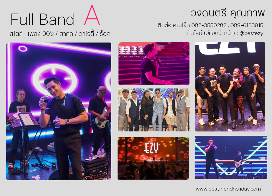 จ้างวงดนตรีกรุงเทพ