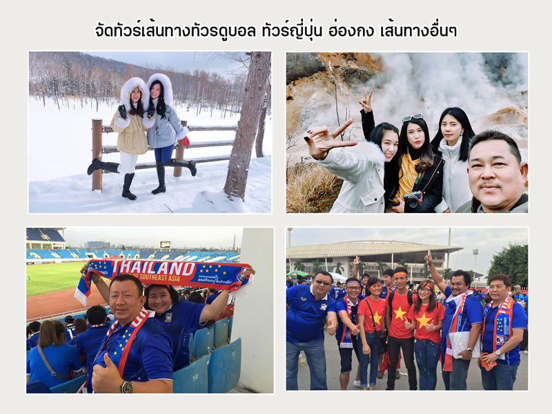 ทัวร์ดูบอล-ทัวร์ญี่ปุ่น