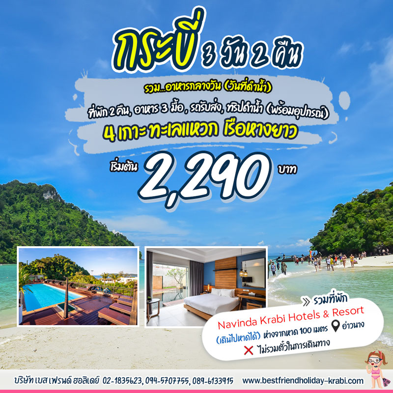 Navinda-Krabi-Hotels-&-Resort-2290-800