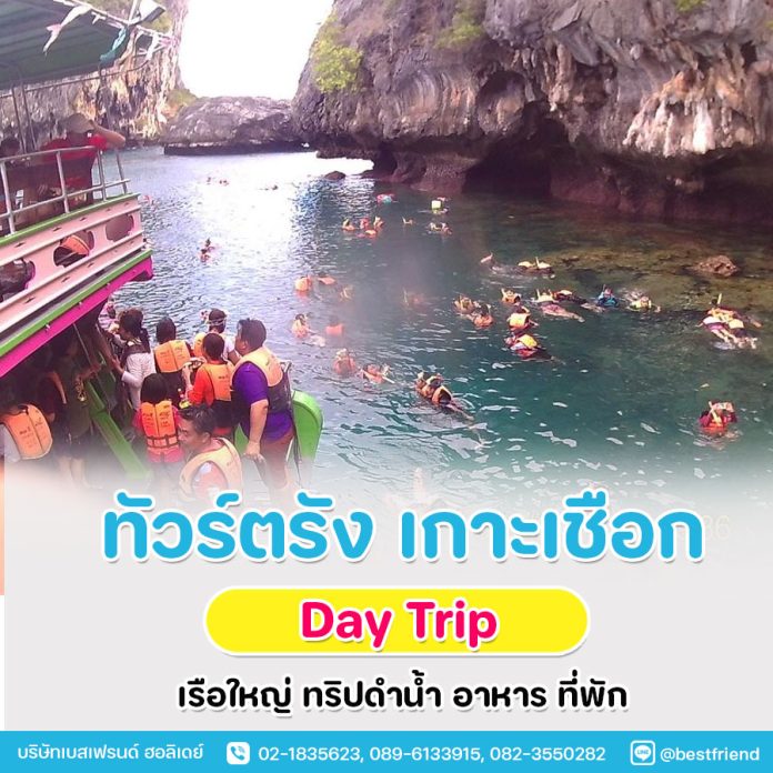 ทัวร์ตรัง