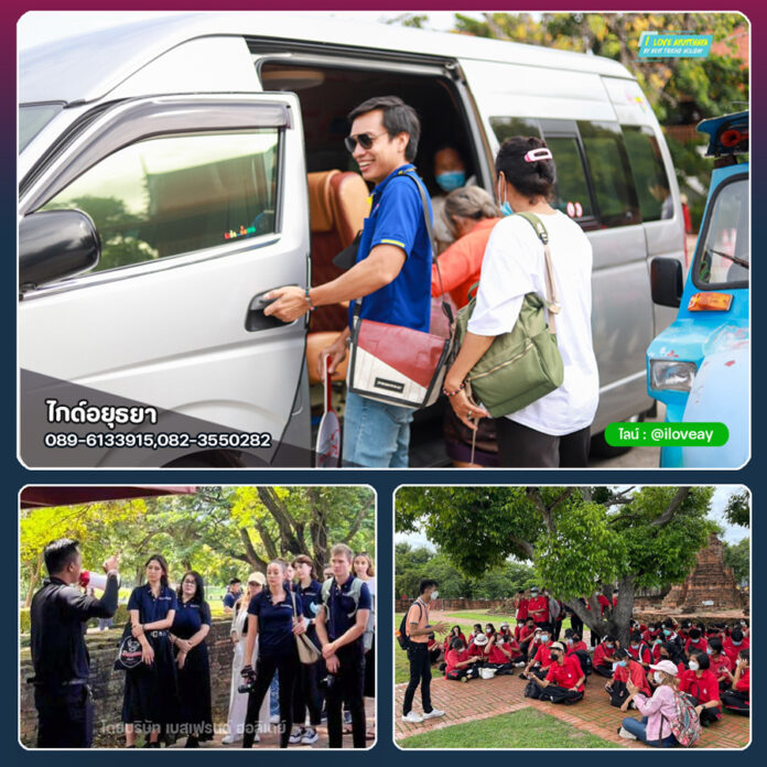 ไกด์นำชมอยุธยา