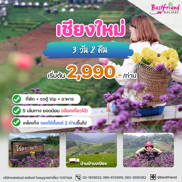 ทัวร์เชียงใหม่-1