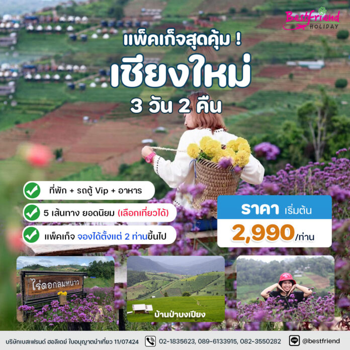 ทัวร์เชียงใหม่ ทัวร์เชียงใหม่