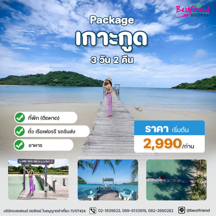 ทัวร์เกาะกูด-2