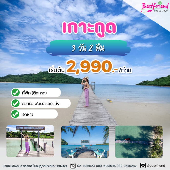 ทัวร์เกาะกูด-4