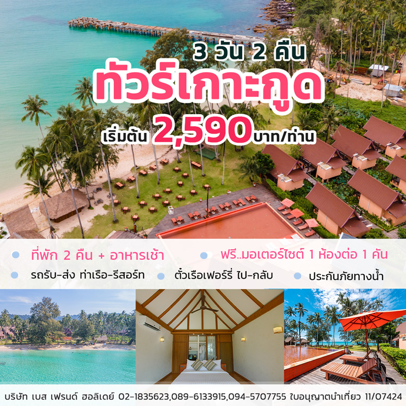 เกาะกูด