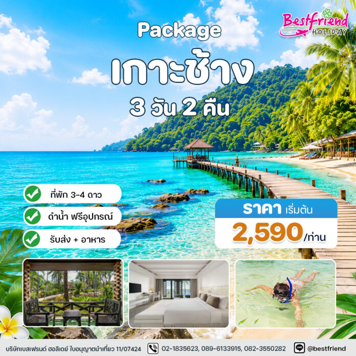 ทัวร์เกาะช้าง-1