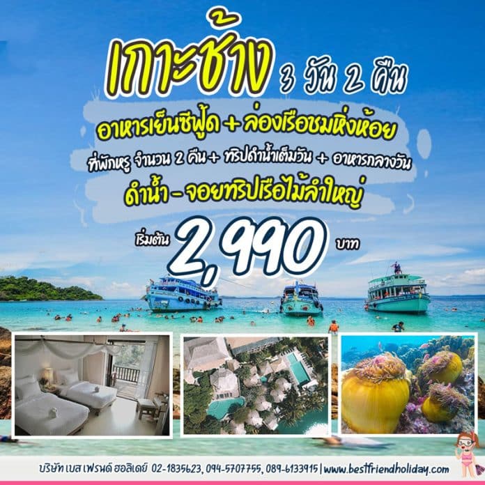 ทัวร์เกาะช้าง ทัวร์เกาะช้าง