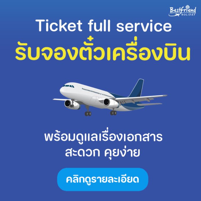 Ticket-full-service