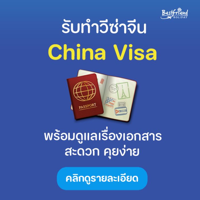 china-visa