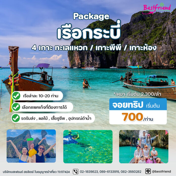 เรือกระบี่-1