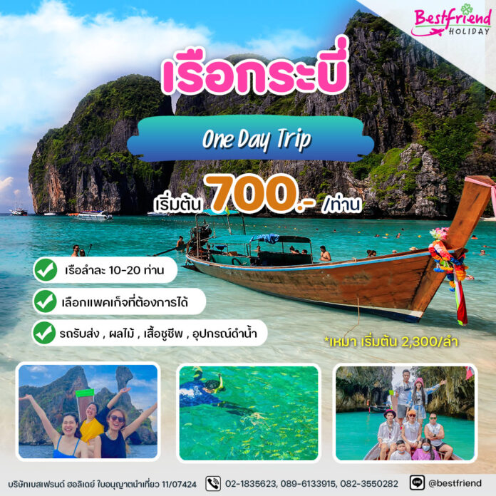 เหมาเรือกระบี่-1