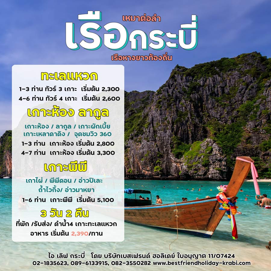 เหมาเรือกระบี่