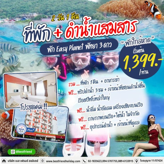 Easy-Planet-พัทยา