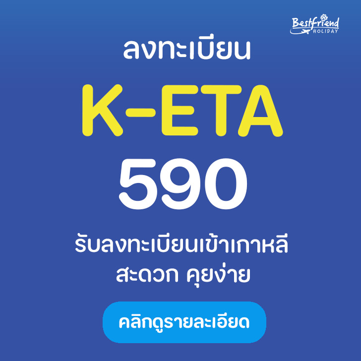 รับลงทะเบียน-keta