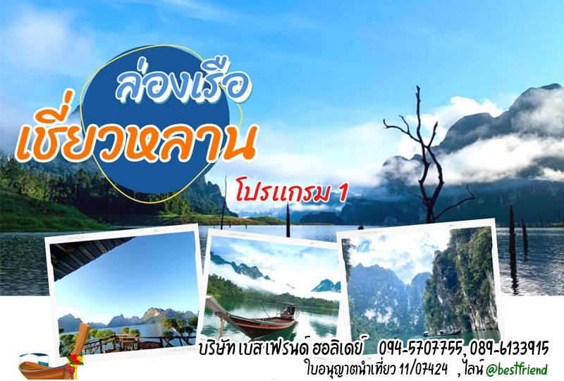 เขื่อนเชี่ยวหลาน