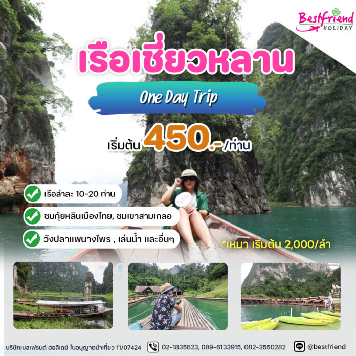 เรือเขื่อนเชี่ยวหลาน-1
