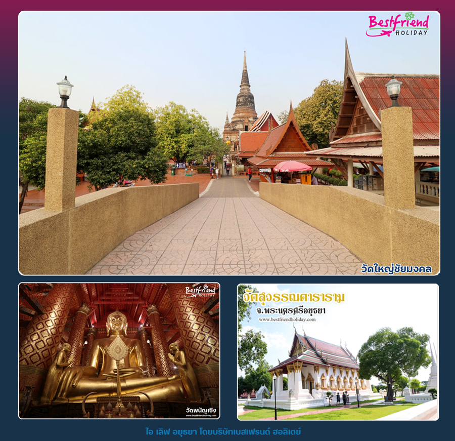 ไหว้พระ-9-วัด-อยุธยา