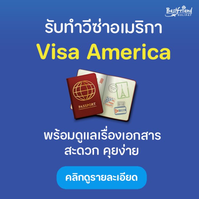 Visa-America