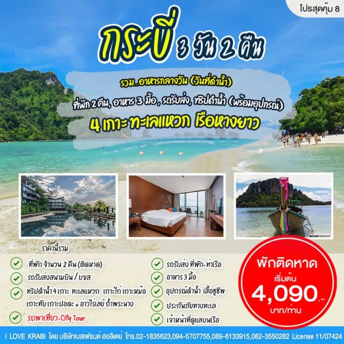 Beyond-Resort-Krabi-สุดคุ้ม8-800