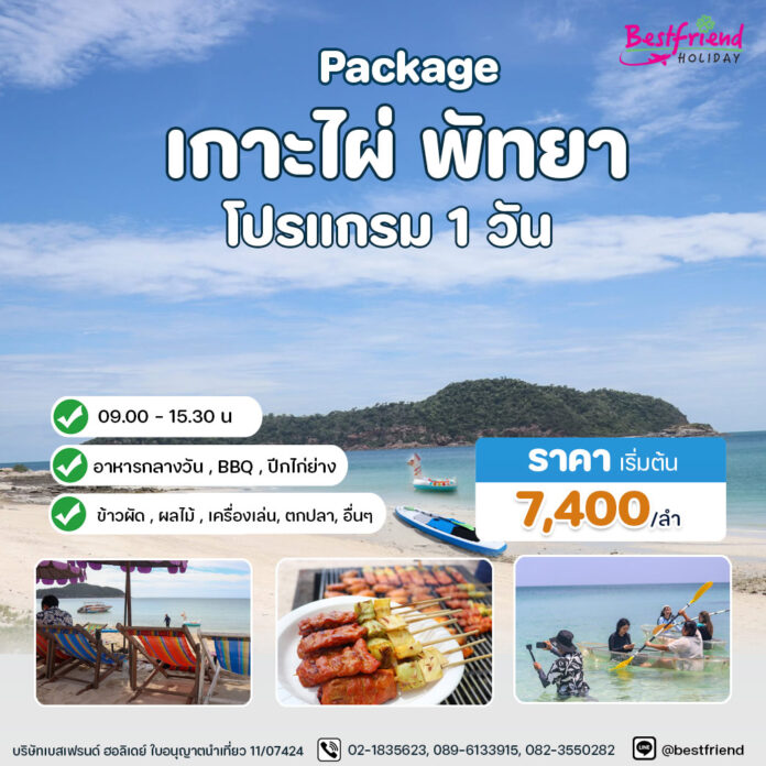 เกาะไผ่พัทยา เกาะไผ่พัทยา