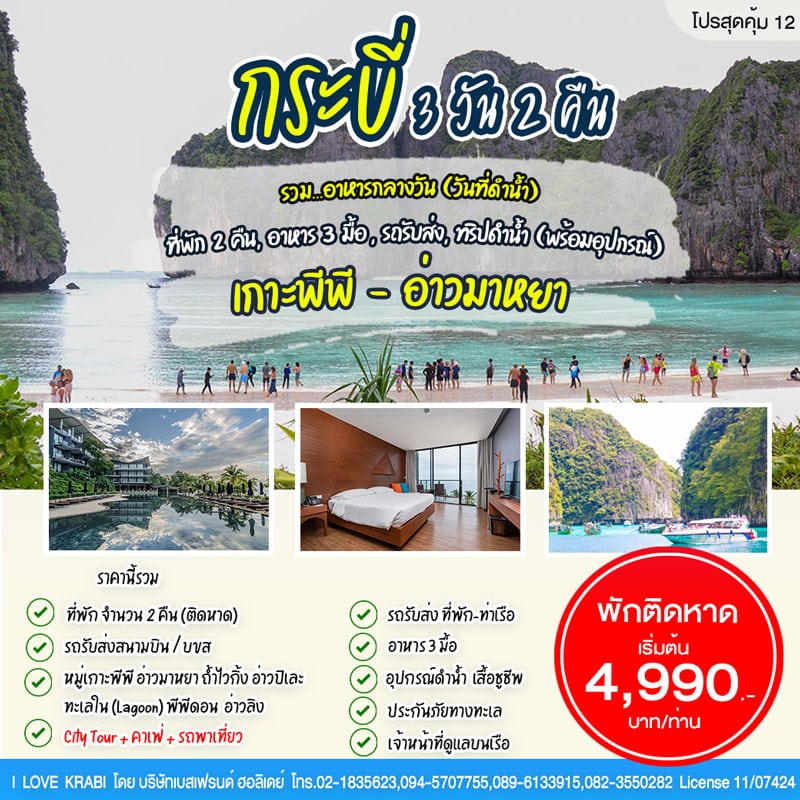 Beyond-Resort-Krabi-เกาะพีพี-สุดค้ม12