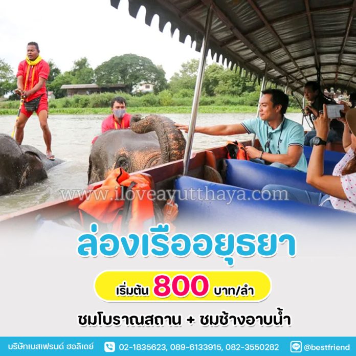 ล่องเรืออยุธยา