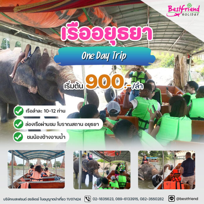 เรืออยุธยา-1