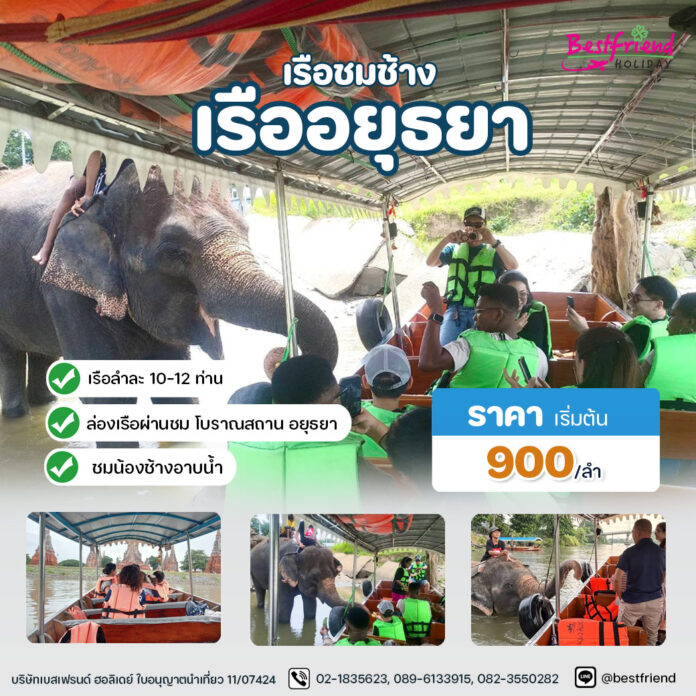 เรืออยุธยา
