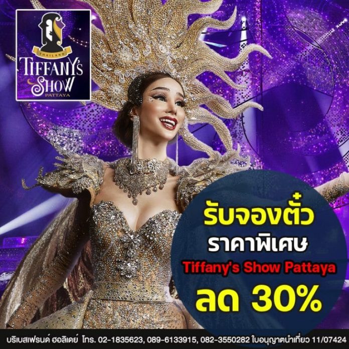 tifanypattaya