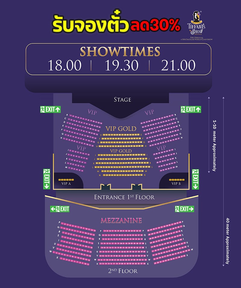 จองตั๋วทิฟฟานี่ราคาถูก