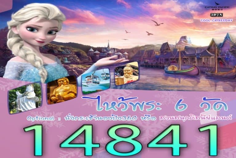 ทัวร์ฮ่องกง ไหว้พระ 6 วัด 3 วัน 2 คืน