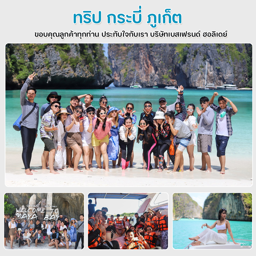 จัดกรุ๊ปทัวร์ภูเก็ต