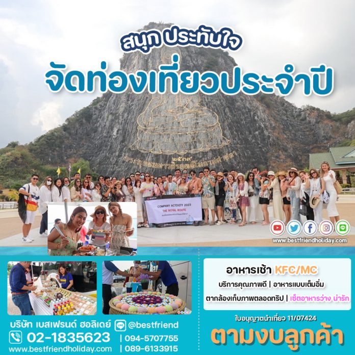 จัดท่องเที่ยวประจำปี