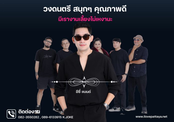 นักร้องพัทยา นักร้องพัทยา