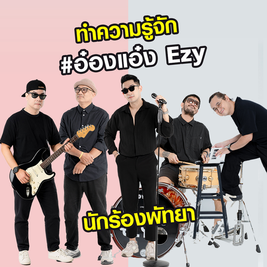 นักร้องพัทยา