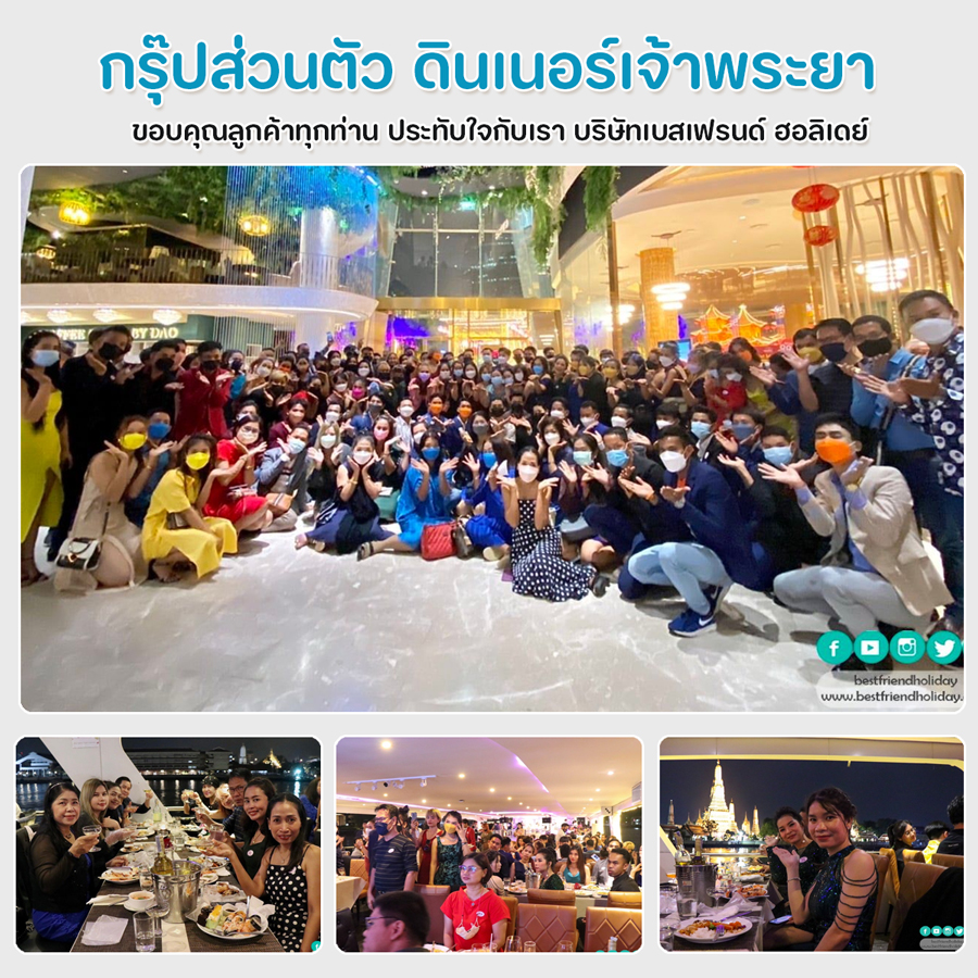 เหมาเรือดินเนอร์เจ้าพระยา