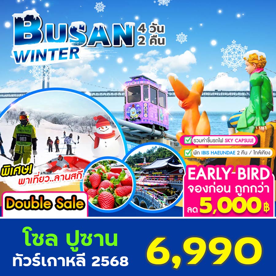 ทัวร์เกาหลี