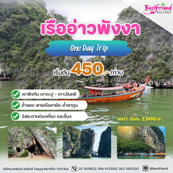 ล่องเรืออ่าวพังงา