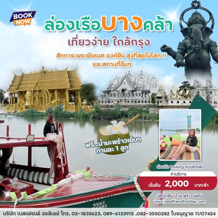 เรือบางคล้า