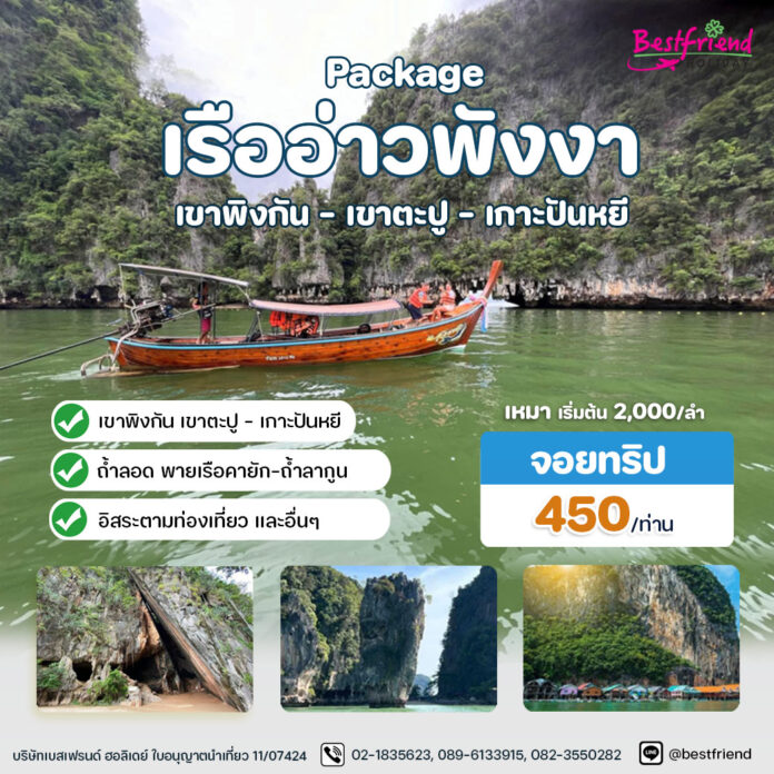 เรืออ่าวพังงา เรืออ่าวพังงา