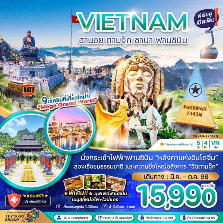 ทัวร์เวียดนามเหนือ ฮานอย ตามจุ๊ก ซาปา 5 วัน 4 คืน