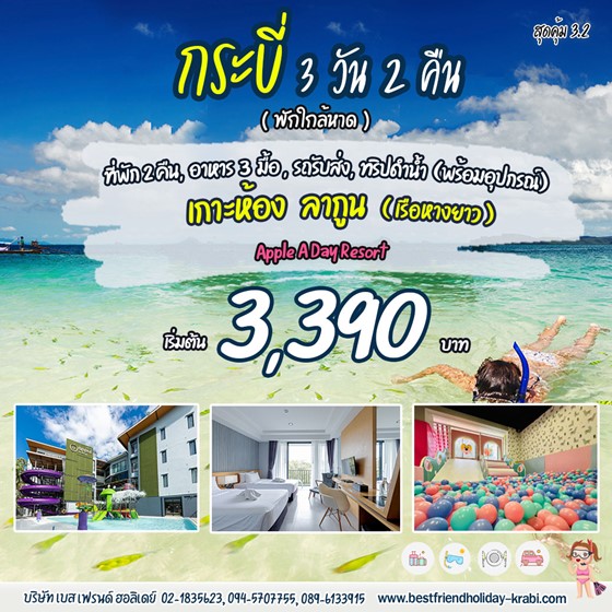 สุดคุ้ม 3.2