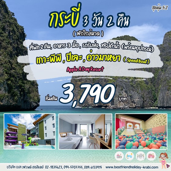 สุดคุ้ม 5.2