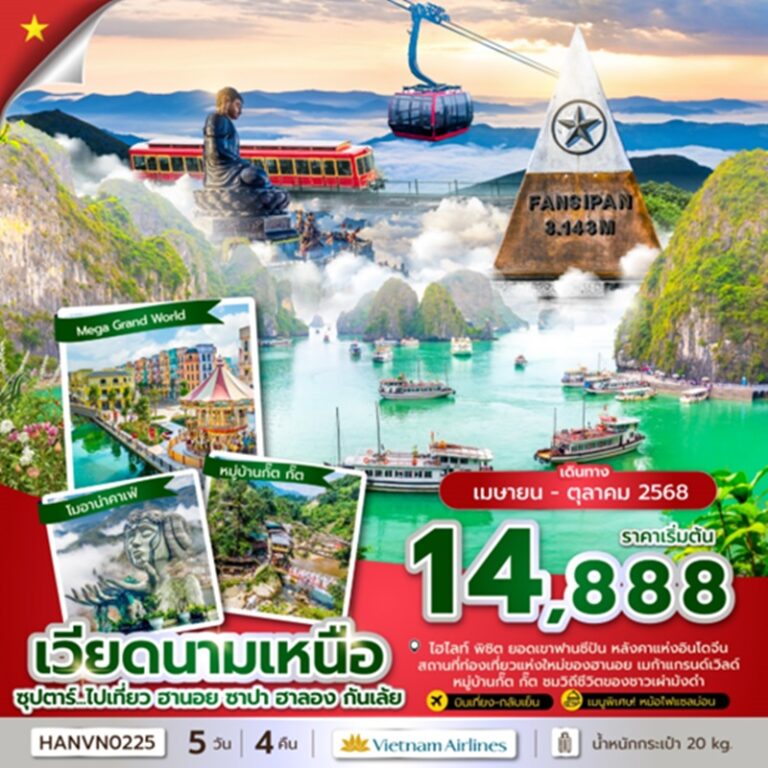 ทัวร์เวียดนามเหนือ ฮานอย ซาปา ฮาลอง 5 วัน 4 คืน