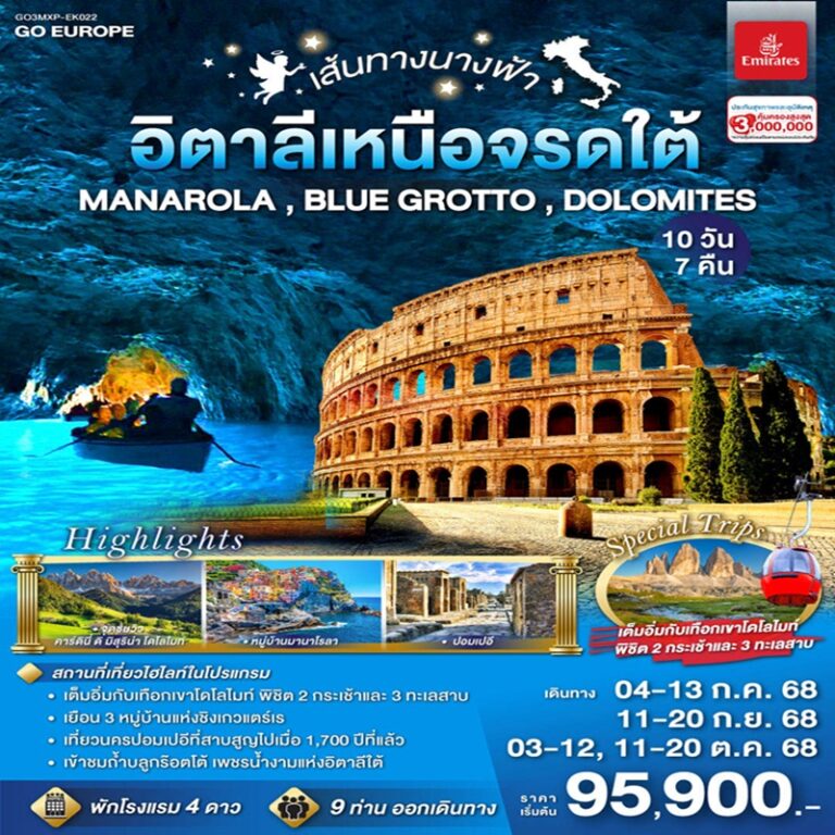 ทัวร์อิตาลี 10 วัน 7 คืน