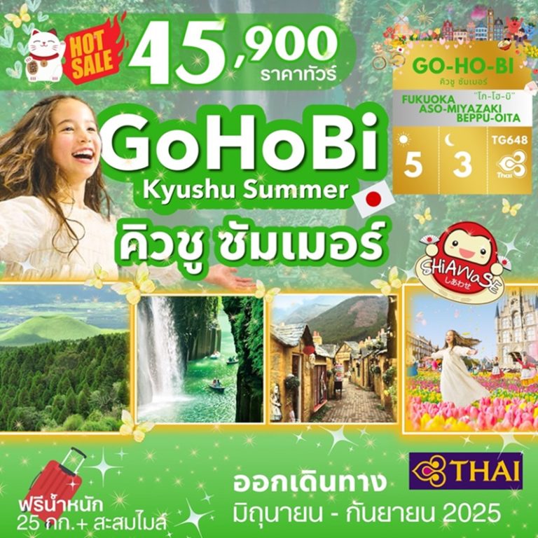 ทัวร์ญี่ปุ่น คิวชู มิยาซากิ เบบปุ ฟุกุโอกะ 5 วัน 3 คืน