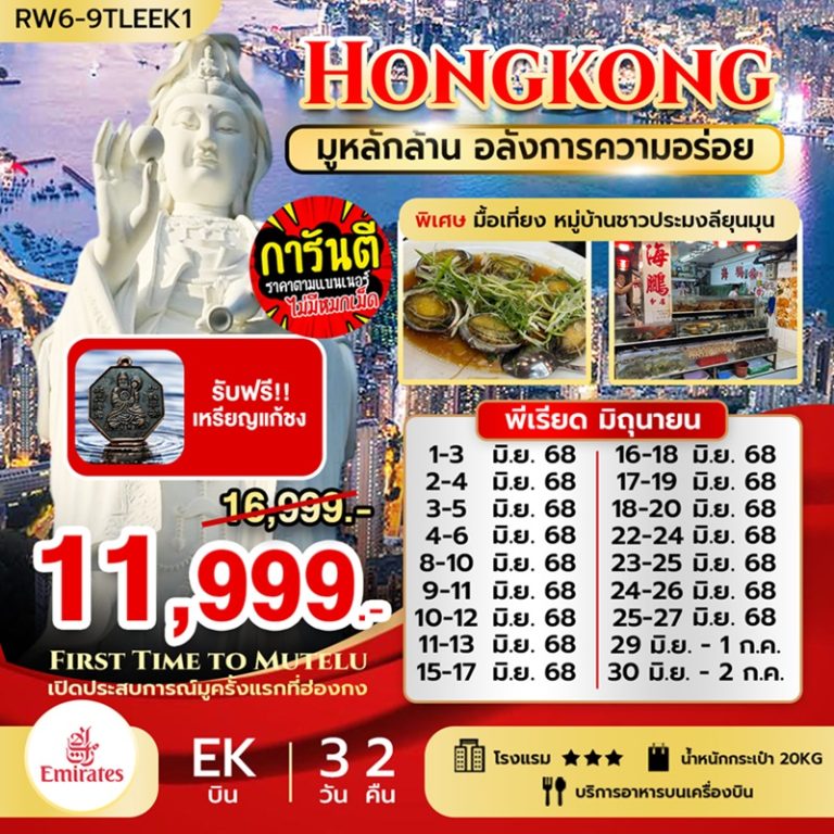 ทัวร์ฮ่องกง มูหลักล้าน 3 วัน 2 คืน