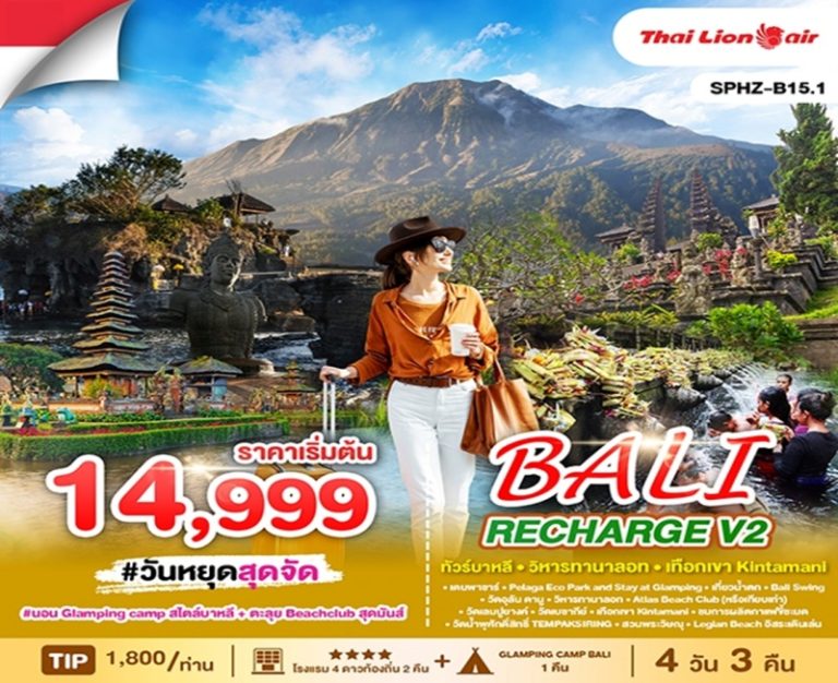 ทัวร์บาหลี 4 วัน 3 คืน