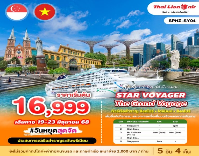 ทัวร์สิงคโปร์ เวียดนาม 5 วัน 4 คืน
